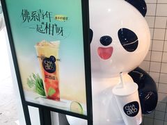 -茶百道(传媒大学店)