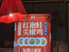 -兔槽江湖菜·重庆璧山兔(水围店)