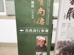 -陕西省美术博物馆