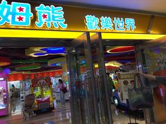 -汤姆熊欢乐世界(光启城店)