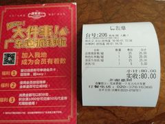 账单-广东道至正餐厅(区庄店)