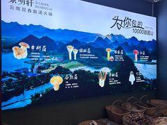 -景明轩•养生酸汤鱼火锅 云贵鲜菌 现舂野果酸汤(王寨小区店)