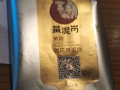 -黄泥岗·地道湖北菜(奥特莱斯店)