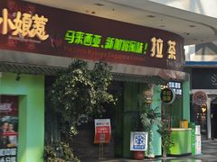 -小娘惹厨房Little Nyonya(狮城有约上榜店)