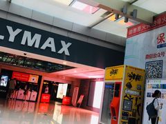 -保利国际影城(北京缤纷城店)
