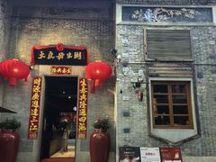 -大良毋米粥 · 粥底火锅(岭南天地店)