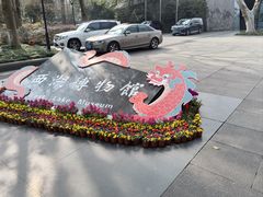 -杭州西湖博物馆总馆