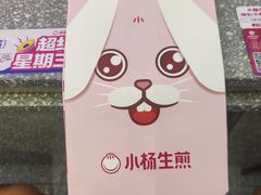 -小杨生煎(湟普汇店)