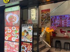 -和平馆·地道港澳茶餐厅(西门口店)