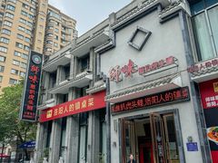 -师味葱扒虎头鲤·水席洛阳菜(元华店)