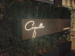 -壳里西餐厅Coquille Seafood Bistro(蒙自路店)