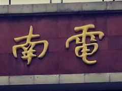 -湖南广播电视台娱乐频道