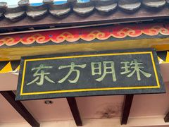 -山菌美食苑(振兴路店)