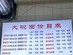 -大碗面(洗面桥街店)