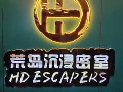 -荒岛实景沉浸密室(江汉路1店)