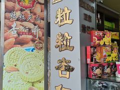 -惠赞老饼家(逢源商业街店)