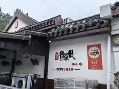-鲁菜根·泰山菜(泰山店)