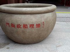 -中国船政文化博物馆