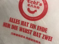 -Eckl’s爱氏热狗(猫街店)