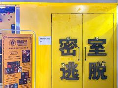 -谜盒子奇幻密室(南屏店)