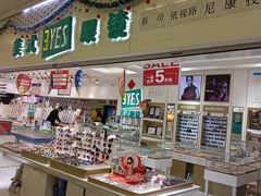 -美式眼镜·授权蔡司.依视路.尼康.豪雅.明月(人民广场店)