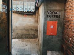 门面-VOYAGE COFFEE(北锣鼓巷店)