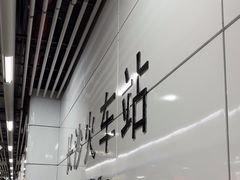 -长沙火车站(地铁站)