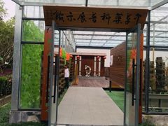 -宏泰园蔬果专业合作社