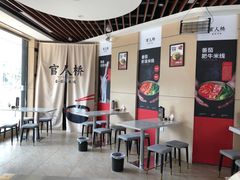 -官人桥番茄米线(温江行署店)