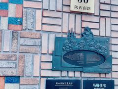 -马勒别墅饭店(静安寺店)