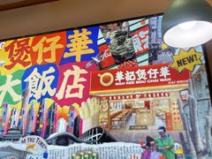 -华记煲仔华·煲仔饭(市桥易发店)