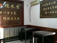 -糯米香(长江路店)