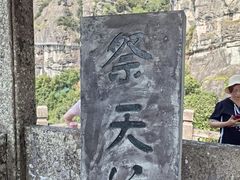 -大慈岩风景区