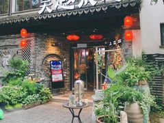 -吴越荣记·苏州菜·松鼠桂鱼(娄门景区店)