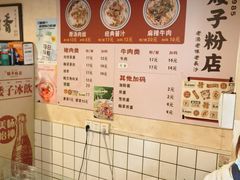 -矮子粉店1985·长沙米粉(湘春路店)