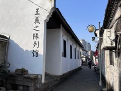 -绍兴书圣故里景区