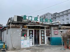 -前门张记涮肉(前门店)