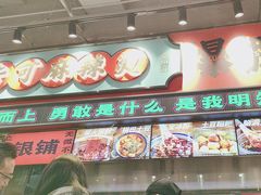 -文立新麻辣烫(合生汇21街区店)