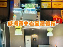 -映像威海·威海宴(威高广场店)