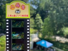 -三鹰之森吉卜力美术馆