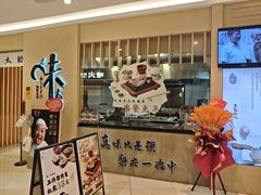 -味太助·银饭食堂(中华城店)