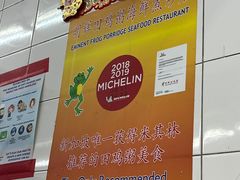 -明辉田鸡粥