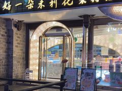 -好一朵茉莉花(老门东店)