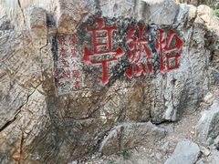 -云龙山