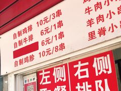 门面-辽B·小串(总店)