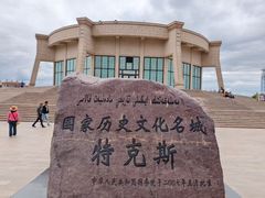 -特克斯八卦城