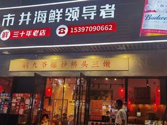 -荆九爷爆炒桥头三嫩(浙大店)
