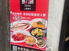 -鱼食饭稻·苏浙土菜17年老馆子(平江路店)
