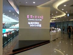 -Summer House夏莫手工坊团建活动(世博源店)