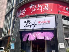 -青鹤谷(虹莘路总店)